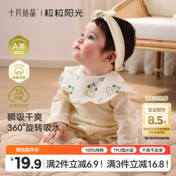 十月结晶 小海绵花瓣围嘴A类婴儿口水巾纯棉食饭围兜