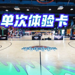 单人单次入场券/当天不限时