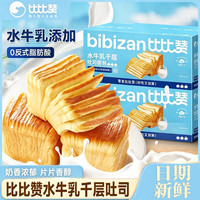 比比赞 比赞 BIBIZAN 水牛乳千层魔方吐司300g 1箱手撕面包早餐办公室充饥休闲零食小吃