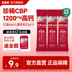 贝因美 红爱666儿童奶粉25g 老爸评测推荐