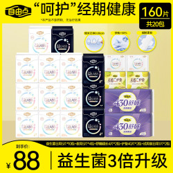 自由点 益生菌卫生巾超薄透气日夜用组合 20包160片