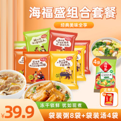 海福盛 袋装冻干粥冲泡即食速食粥8袋粥+4袋芙蓉鲜蔬汤+8袋榨菜