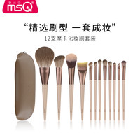 魅丝蔻 12支摩卡2.0版化妆刷套装腮红膏刷全套散粉刷眼影刷子