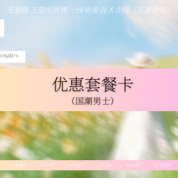 尤司男士国潮理发馆 会员卡套餐