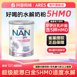 雀巢 澳洲超级能恩白金版5HMO特护婴幼儿水解奶粉800g/罐