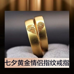 黄金情侣指纹对戒锁一枚工费包零损耗