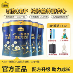 认养一头牛 儿童成长4段奶粉A2β-酪蛋白高钙儿童奶粉3-16岁700g