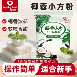 新博明 椰蓉小方预拌粉椰饼椰蓉小方面粉面包糠家用烘焙