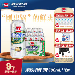 漓泉 9度鲜啤酒 500ml*12听