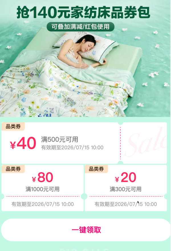 唯品会 超级大牌日 抢149元家纺券包