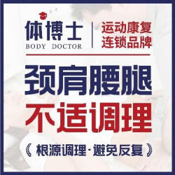 办公肩颈｜腰部｜腿部｜肘部｜膝盖｜运动康复