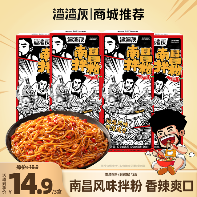 渣渣灰 江西南昌拌粉新口味方便速食SC