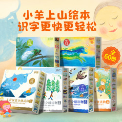 青葫芦3-8岁小羊上山儿童汉语分级读物自主阅读培养识字启蒙绘本