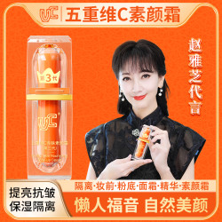 VC 官方正品五重维C素颜霜 提亮遮瑕隔离美颜保湿懒人抗皱不假白