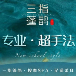 『专业·超手法』50°足道·肩颈疲劳清零