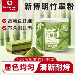 新博明 竹翠粉50g罐装冲饮冰淇淋蛋糕烘焙上色