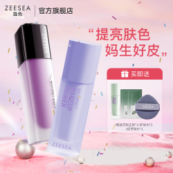 滋色 多效修颜隔离霜 30g*2 #01紫色