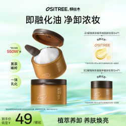 柳丝木 卸妆膏深度清洁温和净透敏感肌养卸黑茶养肤学生女平价GC