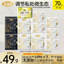 自由点 益生菌pro超薄透气防侧漏卫生巾超值自选套组-DB