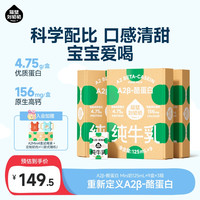 隔壁刘奶奶 A2Mini奶优质蛋白高钙宝宝营养纯牛奶s