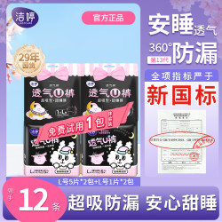 洁婷 高腰高弹安睡裤透气U裤夏天薄款防侧漏夜用卫生巾S