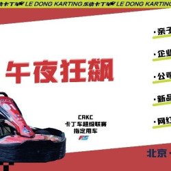 200cc运动卡丁车