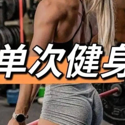 健身单次卡（可复购）