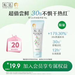 松达 新品山茶油夏季霜新生宝宝脸霜滋润保湿补水舒缓S
