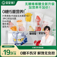 宝宝馋了 儿童糖果棒棒糖特添益生元含维C宝宝零食无糖SZ