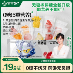 宝宝馋了 儿童糖果棒棒糖特添益生元含维C宝宝零食无糖SZ