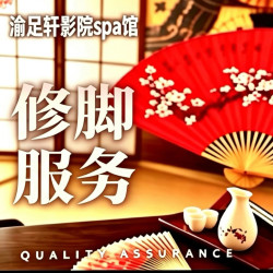 足部护理10分钟|修脚