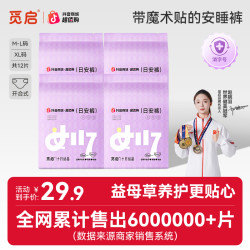 十月结晶 觅启早安裤生理期防漏产妇专用魔术贴安睡裤夏季超薄透气