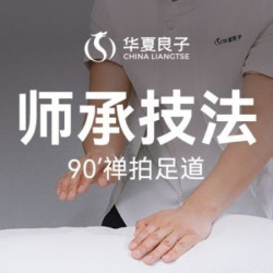 90分钟禅拍足道 ｜禅拍通络｜头部放松
