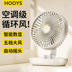 好意诗 HOOYS自动摇头可充电桌面风扇办公室桌上超降温神器学生宿舍