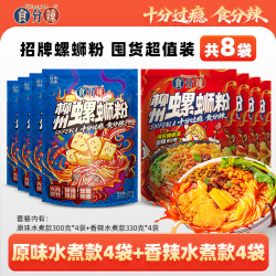 食分辣 螺蛳粉米粉袋装套餐 经典原味款 4包+特产正宗 4包
