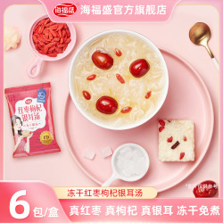 海福盛 红枣枸杞银耳汤营养甜品代餐冲泡即食冻干银耳免煮袋装