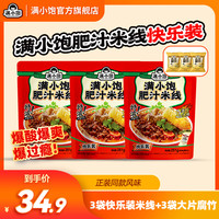 满小饱肥汁米线快乐装解馋泡面速食酸辣夜宵速食 mj