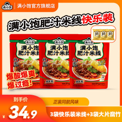 满小饱肥汁米线快乐装解馋泡面速食酸辣夜宵速食 mj