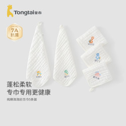 童泰 新生婴儿宝宝纯棉纱布方巾口水巾擦脸巾超柔喂奶巾