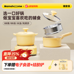 Mamahome 全阶段炖煮辅食锅婴儿用全自动米油BB粥蒸煮不粘锅FM01