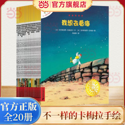 不一样的卡梅拉手绘本1-20（共20册 ）儿童国外获奖绘本经典小学生