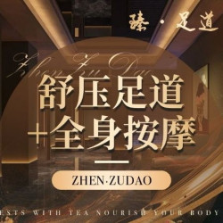 全身按摩+舒压足道(商圈超低) ｜ 80分钟足疗