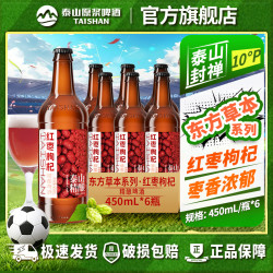 泰山原浆啤酒 TAISHAN 泰山原浆 红枣枸杞精酿啤酒 10°P