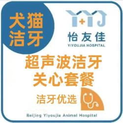 超声波洁牙关心套餐
