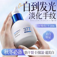 韩方五谷 377美白护手霜长效保湿滋润不油腻秋冬季淡化细纹粗糙防手裂干燥