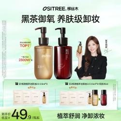 柳丝木 卸妆油黑茶深层清洁淡妆浓妆眼唇可卸不糊眼GC