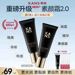 韩束 素颜霜2.0升级版滋润水光提亮面部身体素颜霜彩妆