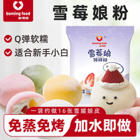 新博明 雪媚娘预拌粉 250g 雪媚娘皮大福皮专用粉