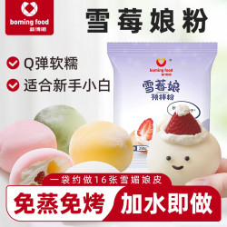 新博明 雪媚娘预拌粉 250g 雪媚娘皮大福皮专用粉