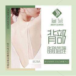 经络减肥/塑形｜1次｜小仙女背部减脂塑型